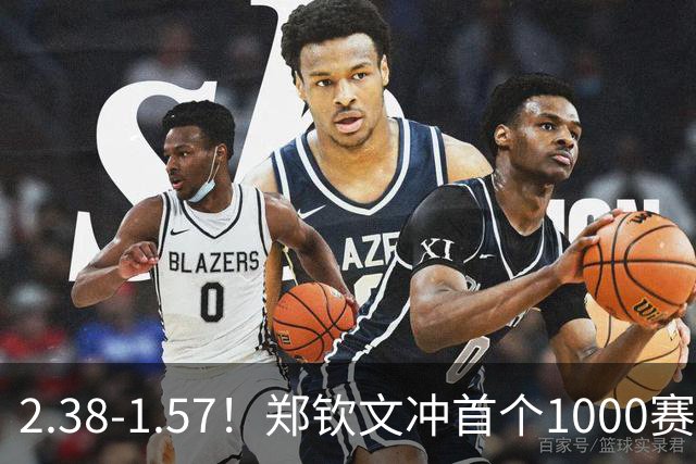 2.38-1.57！郑钦文冲首个1000赛冠军，若中网输球，请球迷别骂她